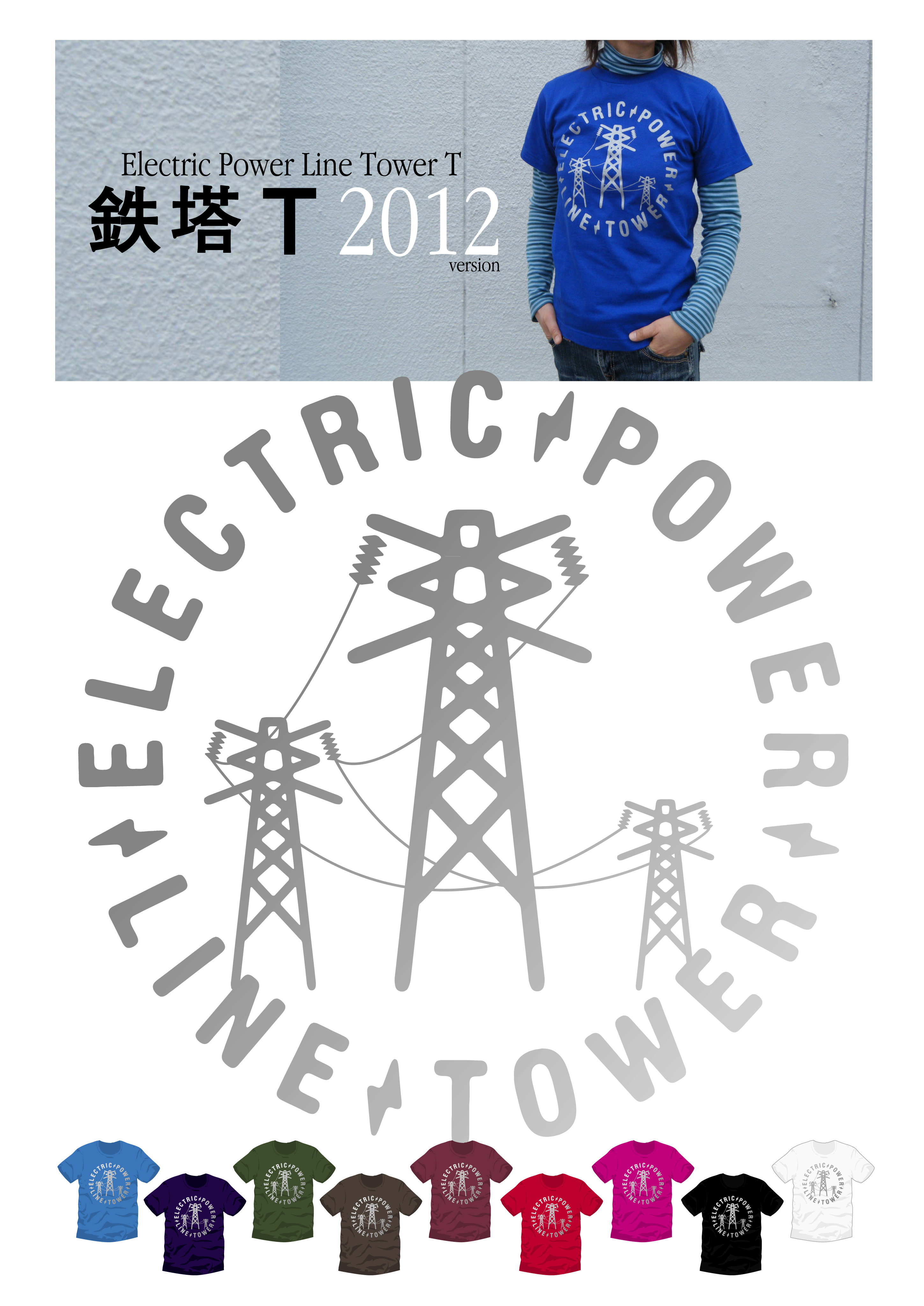 鉄塔T2012告知.jpg