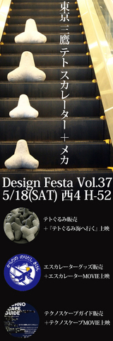 tetoscalatorposter.jpg